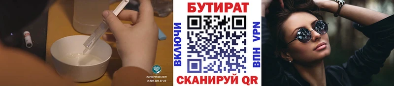 БУТИРАТ бутик Новочеркасск